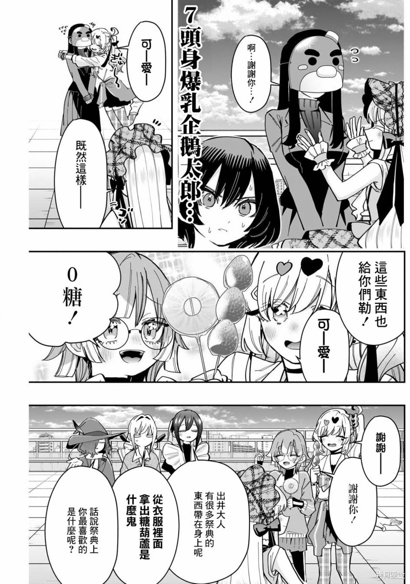 超超超超喜欢你的一百个女孩子第160话在线观看 - 第11张