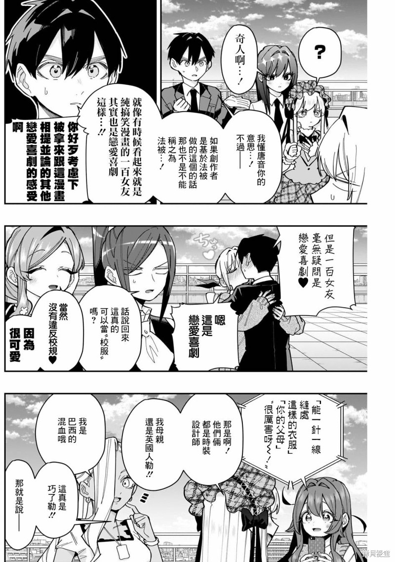 超超超超喜欢你的一百个女孩子第160话在线观看 - 第8张