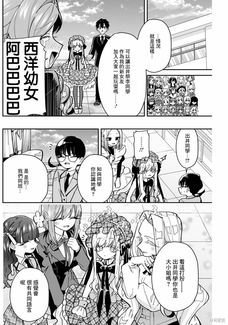 超超超超喜欢你的一百个女孩子第160话在线观看 - 第6张