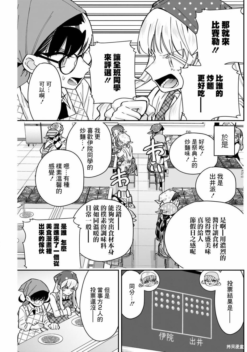 超超超超喜欢你的一百个女孩子第160话在线观看 - 第3张