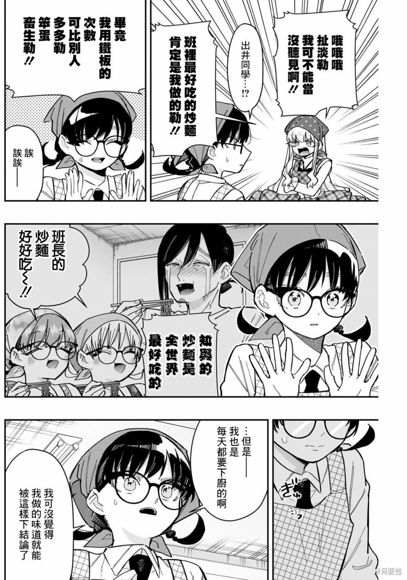 超超超超喜欢你的一百个女孩子第160话在线观看 - 第2张