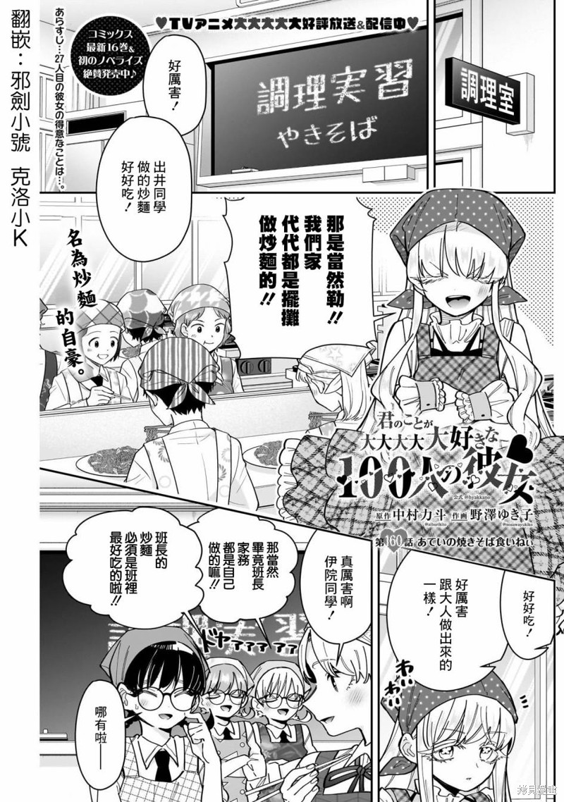 超超超超喜欢你的一百个女孩子第160话在线观看 - 第1张