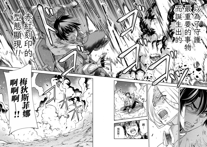 DRAWING 最强漫画家利用绘画技能在异世界开无双！第88话在线观看 - 第12张
