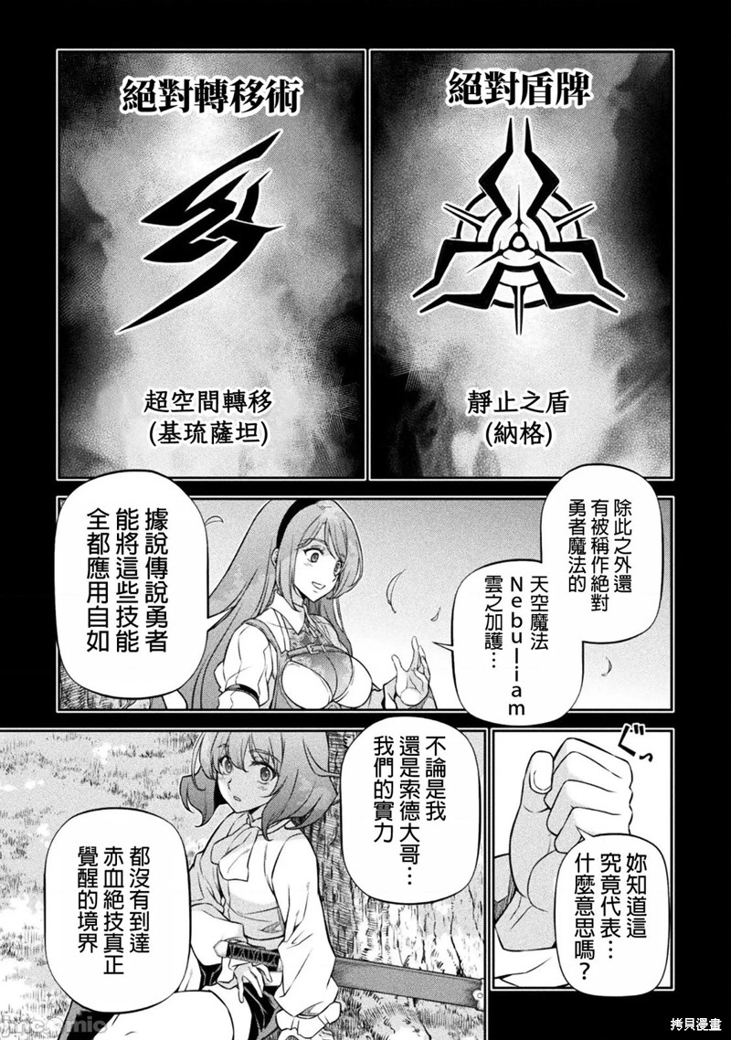 DRAWING 最强漫画家利用绘画技能在异世界开无双！第88话在线观看 - 第9张