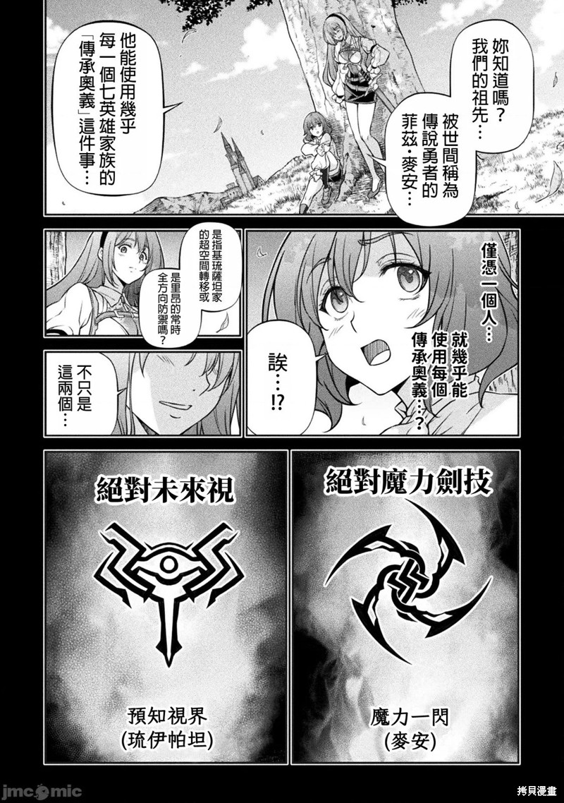 DRAWING 最强漫画家利用绘画技能在异世界开无双！第88话在线观看 - 第8张