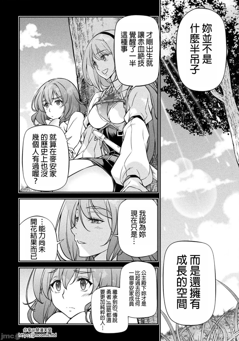 DRAWING 最强漫画家利用绘画技能在异世界开无双！第88话在线观看 - 第6张