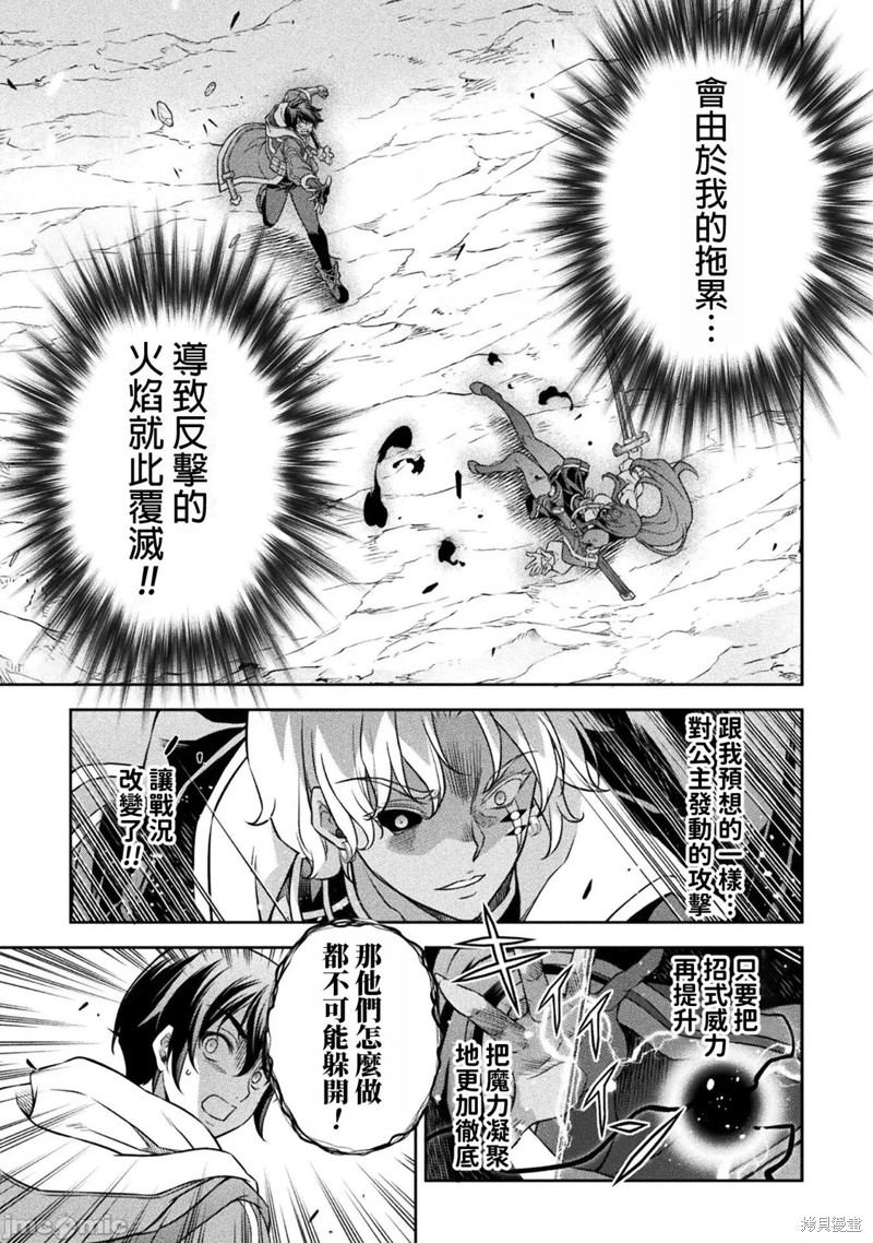 DRAWING 最强漫画家利用绘画技能在异世界开无双！第88话在线观看 - 第3张