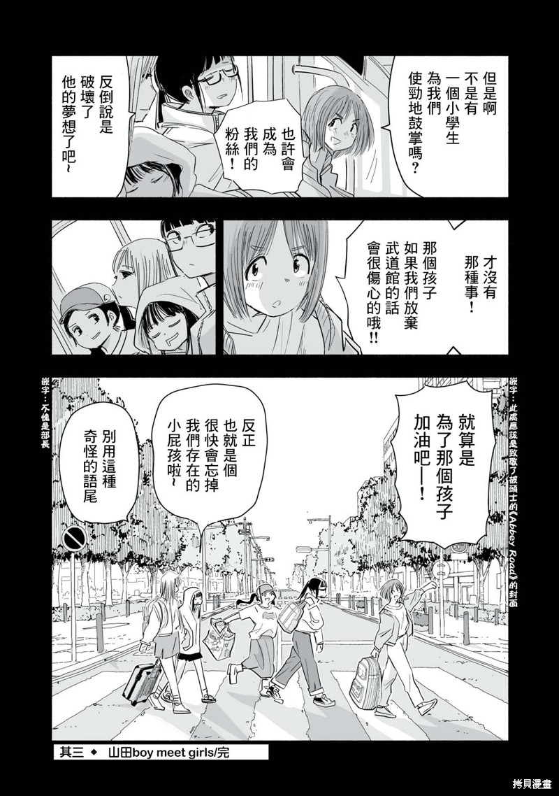 这样更有青春感呀第12.3话在线观看 - 第4张