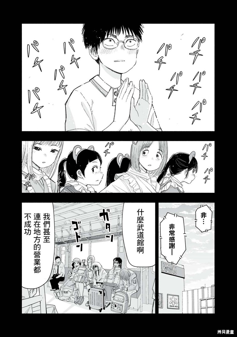 这样更有青春感呀第12.3话在线观看 - 第3张