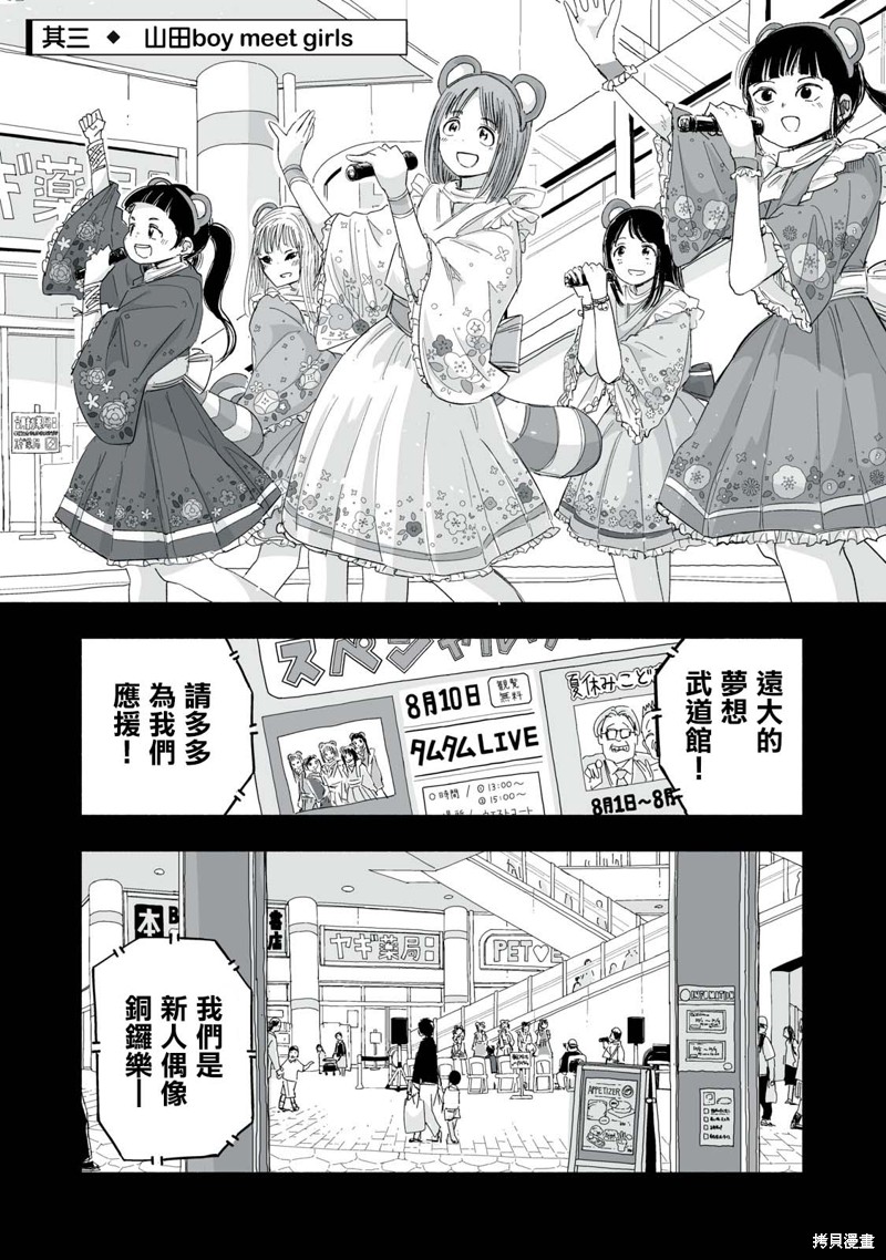 这样更有青春感呀第12.3话在线观看 - 第1张