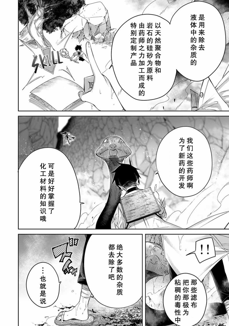 边境药师，在都会成为S级冒险者~英雄村的少年凭开挂药不自觉无双~第15话在线观看 - 第16张