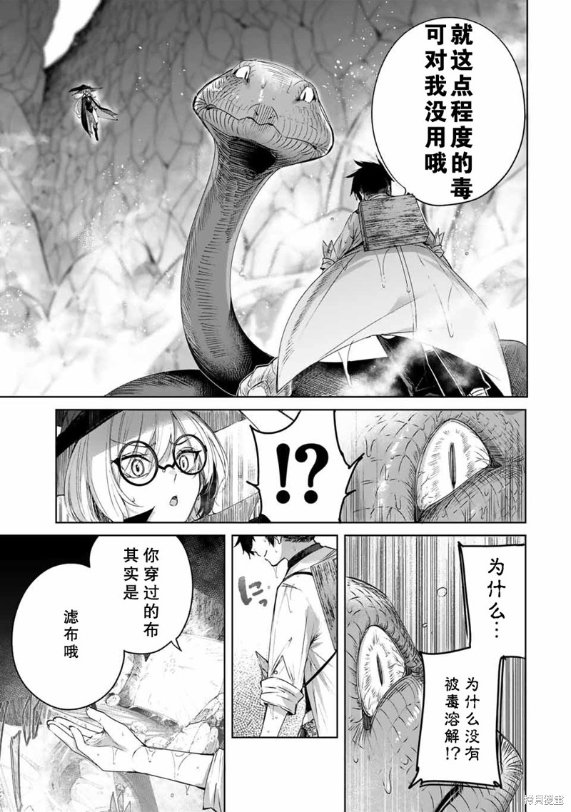 边境药师，在都会成为S级冒险者~英雄村的少年凭开挂药不自觉无双~第15话在线观看 - 第15张
