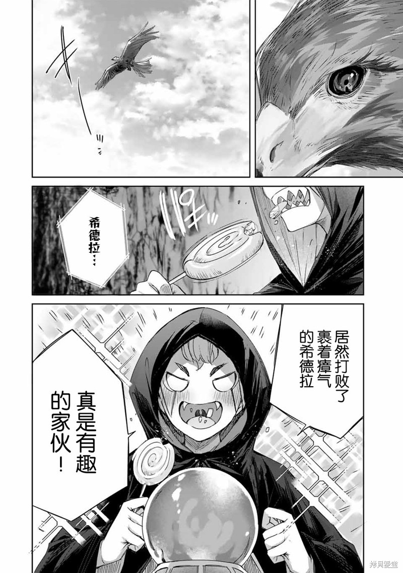边境药师，在都会成为S级冒险者~英雄村的少年凭开挂药不自觉无双~第16话在线观看 - 第16张