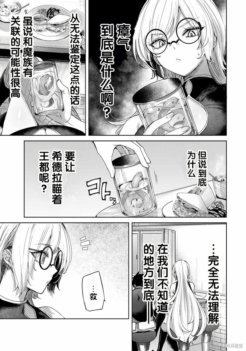 边境药师，在都会成为S级冒险者~英雄村的少年凭开挂药不自觉无双~第16话在线观看 - 第13张