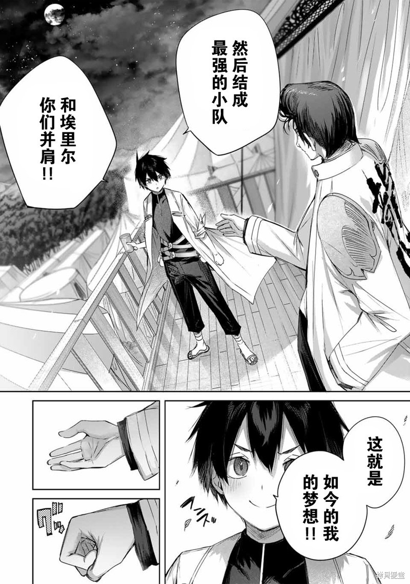 边境药师，在都会成为S级冒险者~英雄村的少年凭开挂药不自觉无双~第16话在线观看 - 第10张