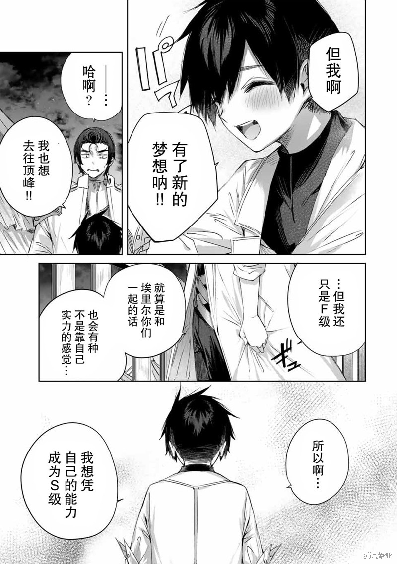 边境药师，在都会成为S级冒险者~英雄村的少年凭开挂药不自觉无双~第16话在线观看 - 第9张