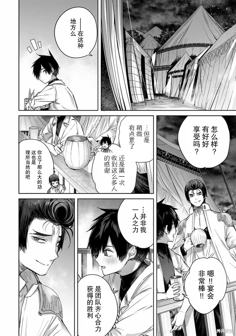 边境药师，在都会成为S级冒险者~英雄村的少年凭开挂药不自觉无双~第16话在线观看 - 第6张