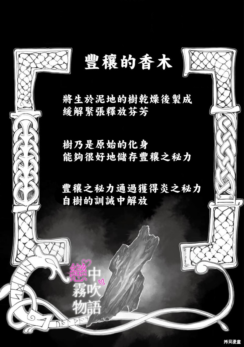 恋中秘文战士物语第11话在线观看 - 第34张