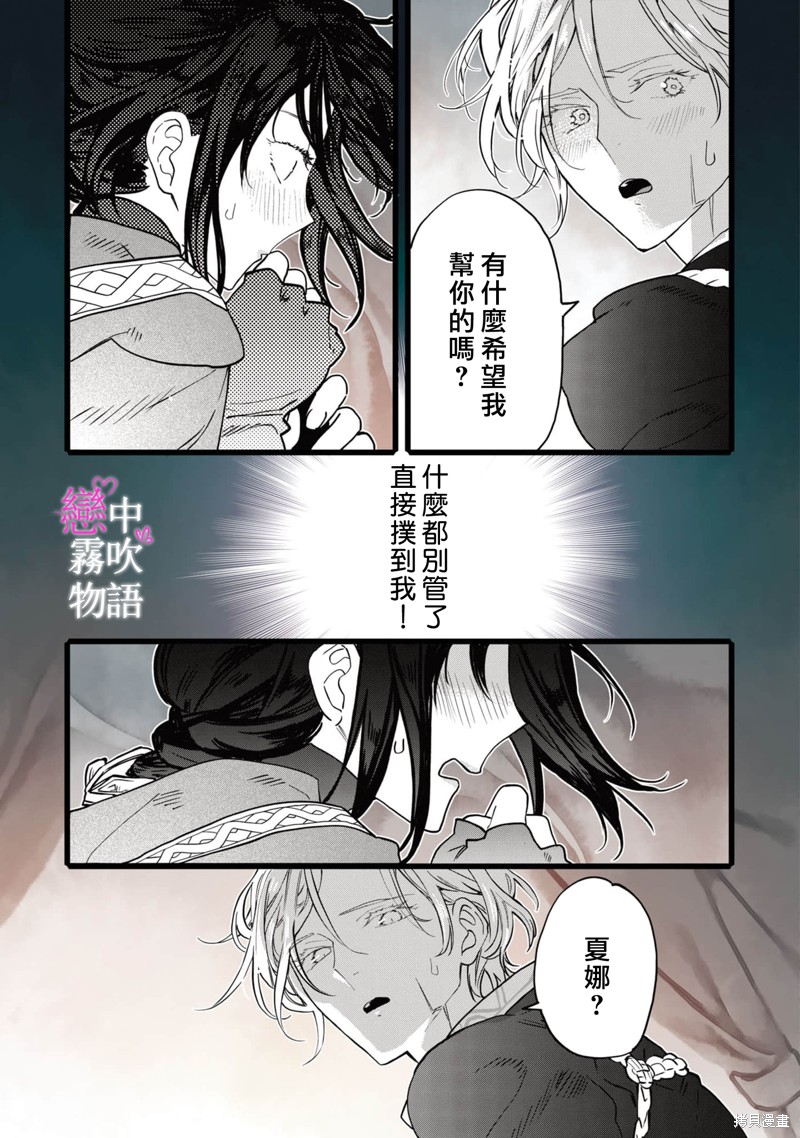 恋中秘文战士物语第11话在线观看 - 第26张