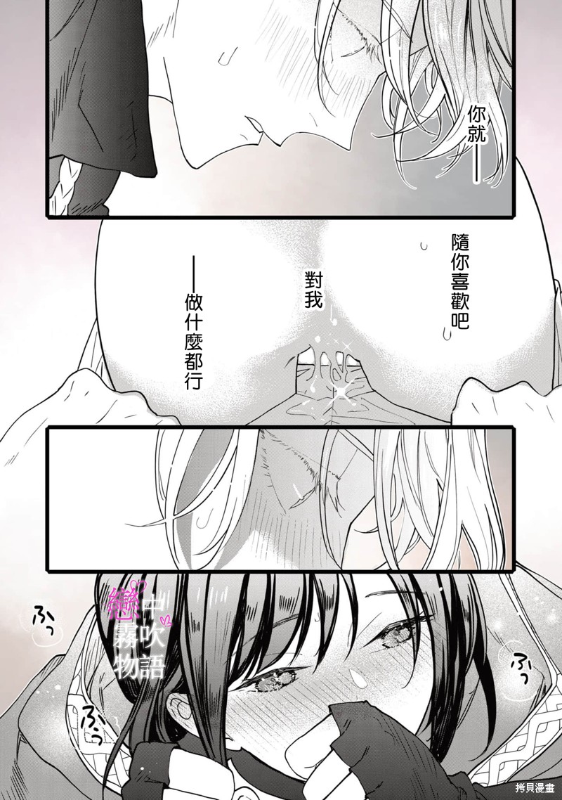 恋中秘文战士物语第11话在线观看 - 第23张
