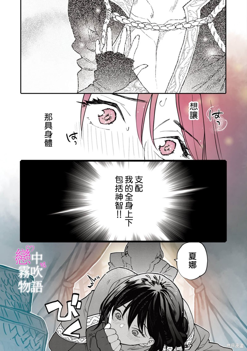 恋中秘文战士物语第11话在线观看 - 第20张