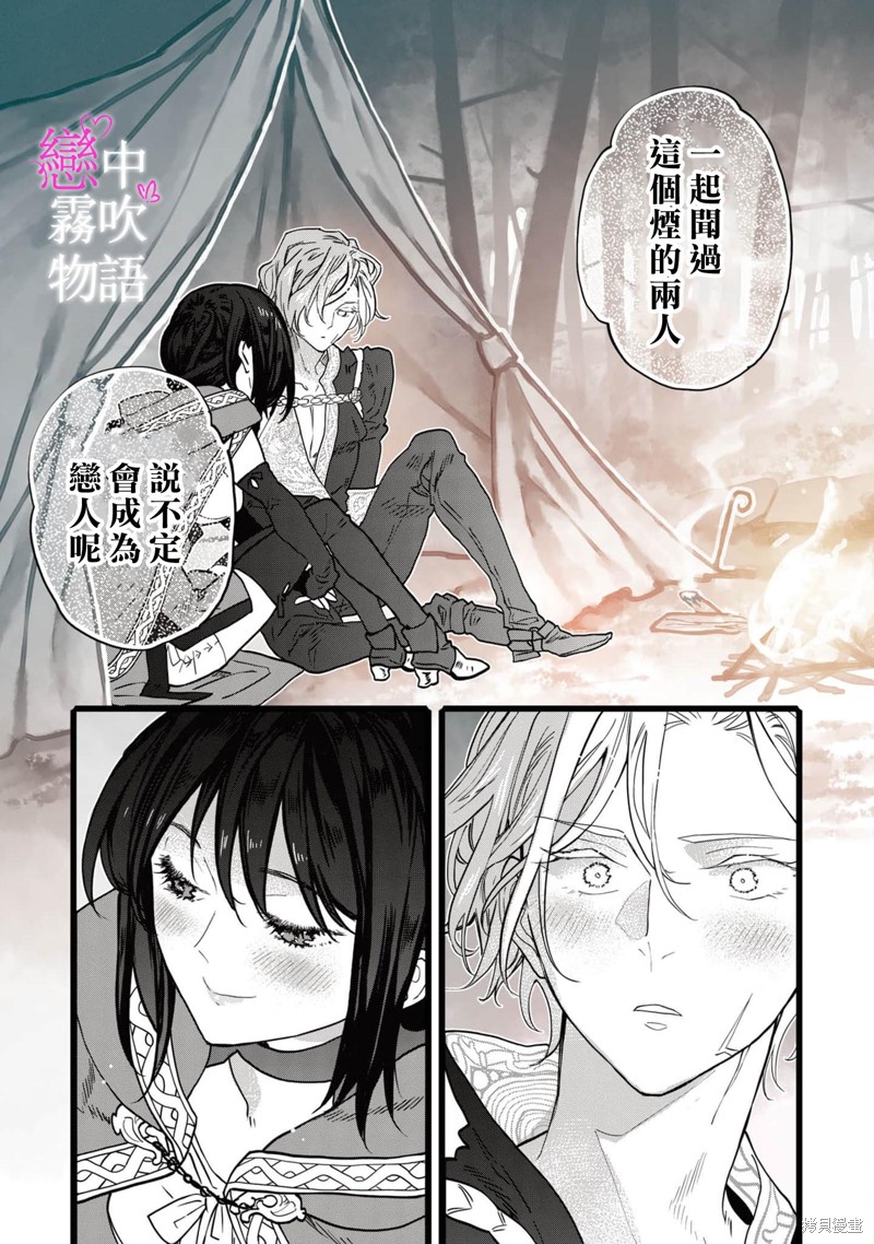 恋中秘文战士物语第11话在线观看 - 第14张