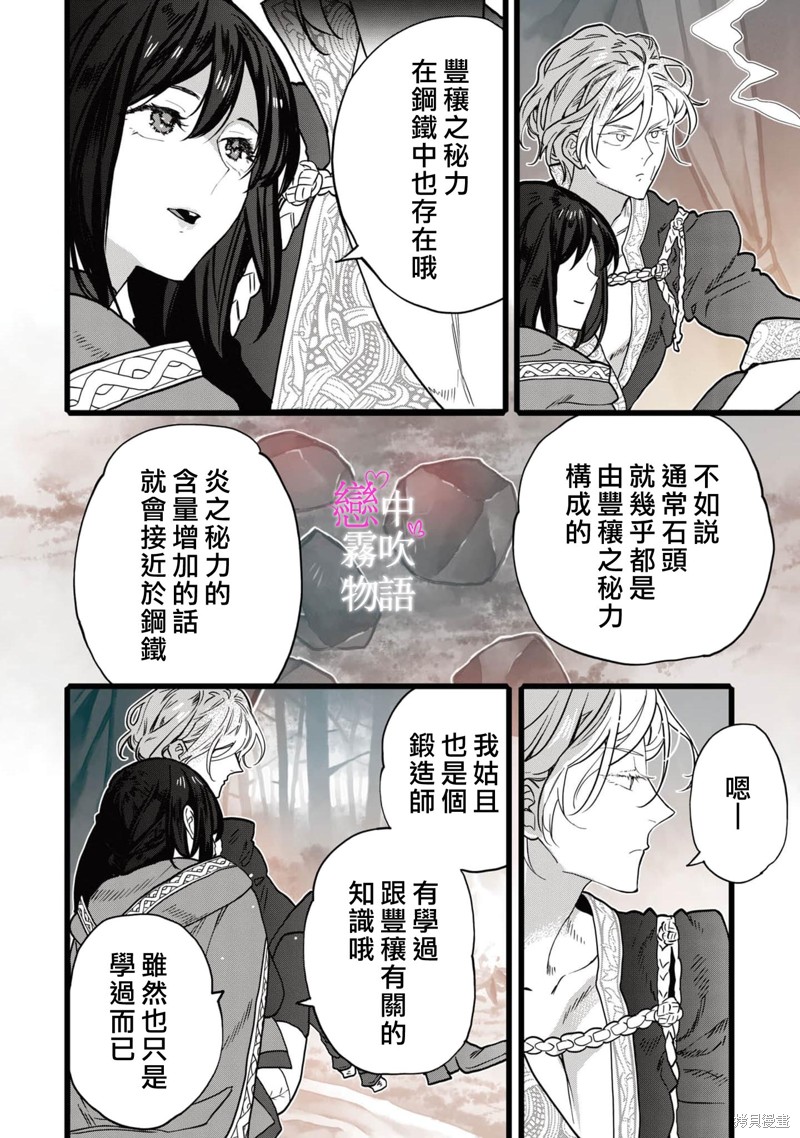 恋中秘文战士物语第11话在线观看 - 第11张