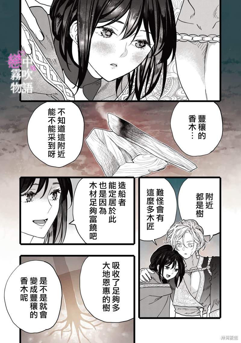 恋中秘文战士物语第11话在线观看 - 第10张