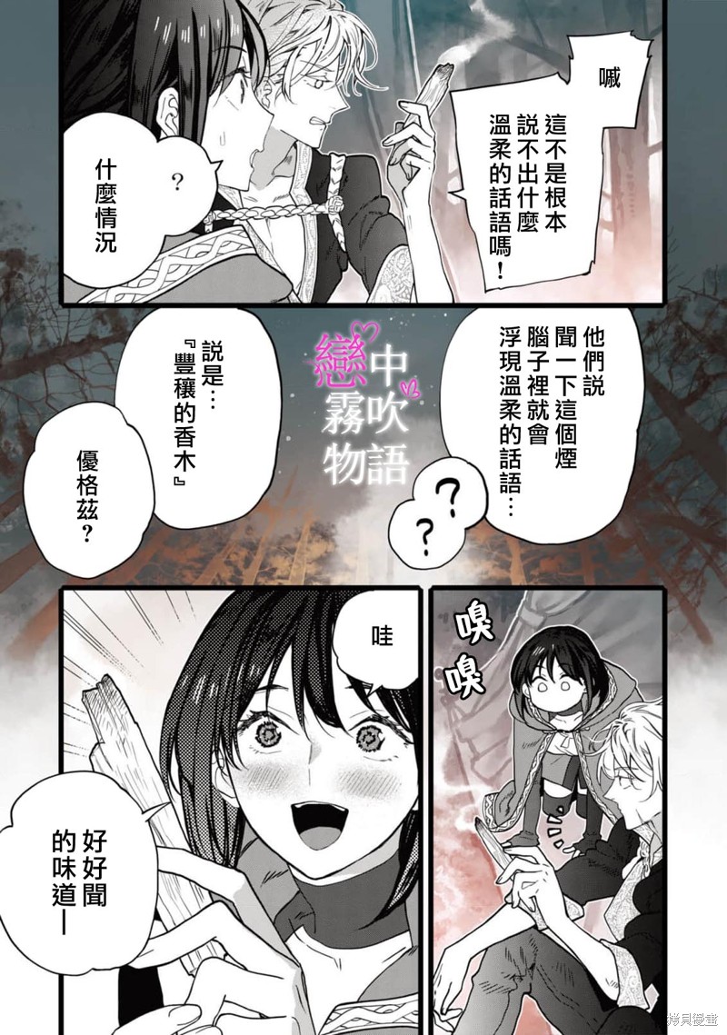 恋中秘文战士物语第11话在线观看 - 第8张