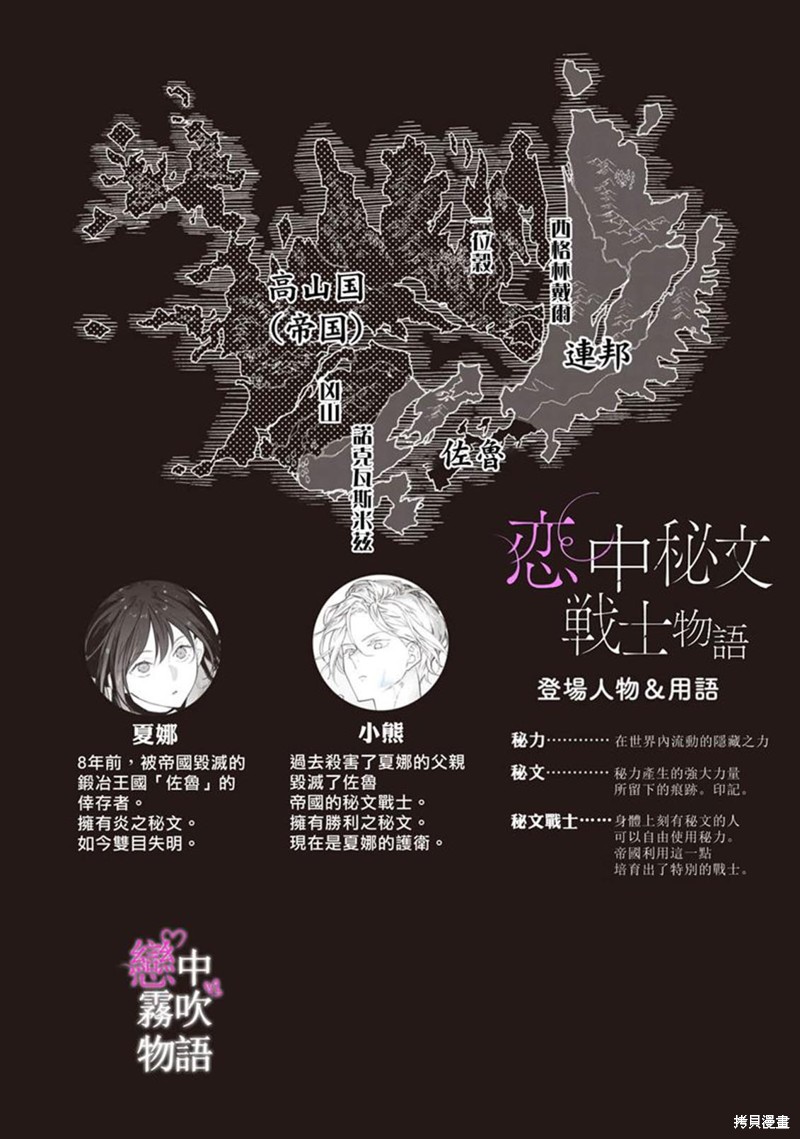 恋中秘文战士物语第11话在线观看 - 第3张