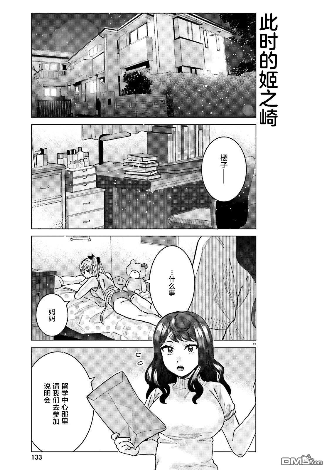姬之崎樱子今天也惹人怜爱第28话在线观看 - 第13张