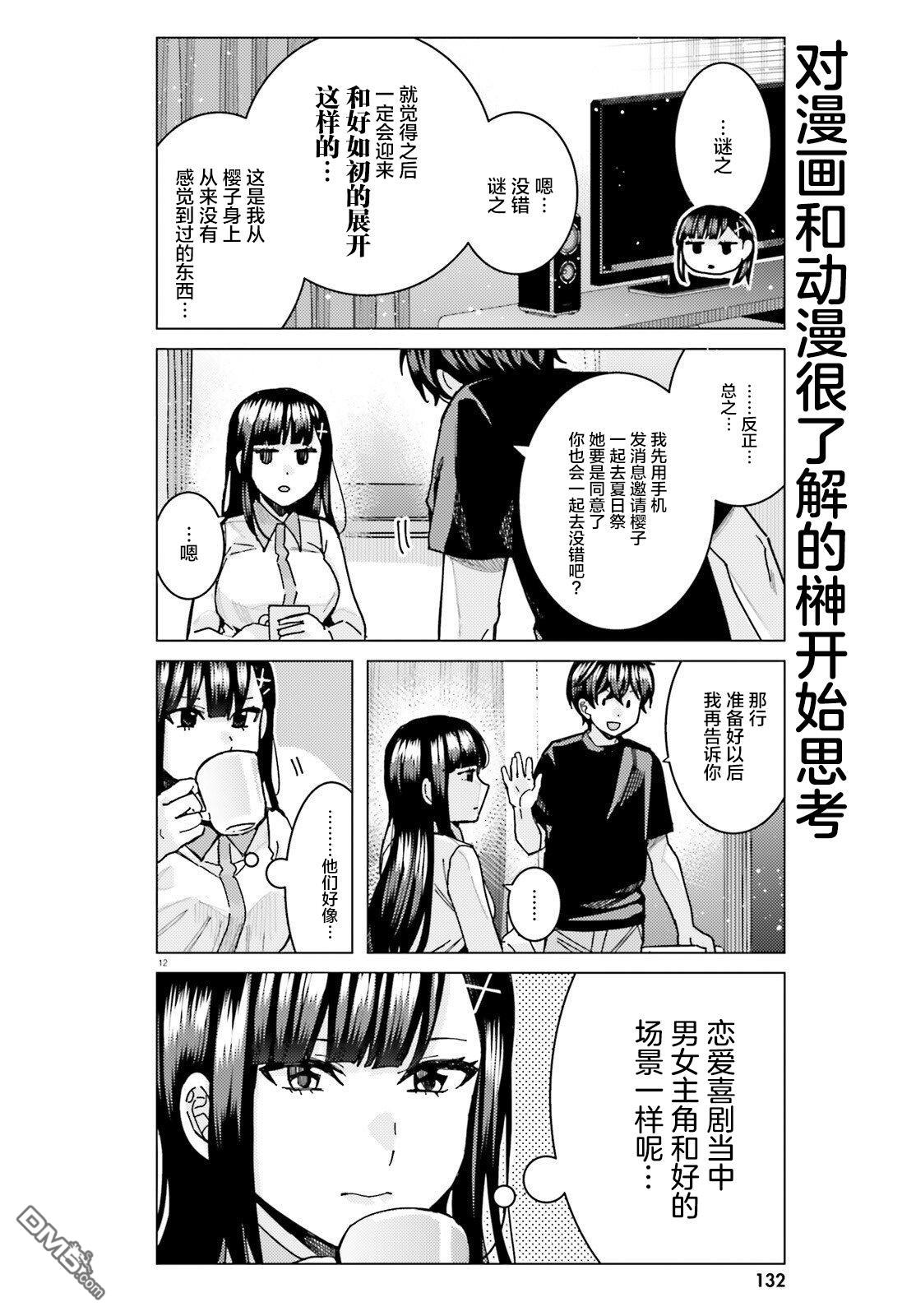 姬之崎樱子今天也惹人怜爱第28话在线观看 - 第12张