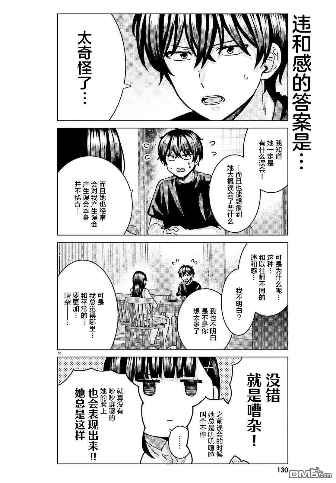 姬之崎樱子今天也惹人怜爱第28话在线观看 - 第10张