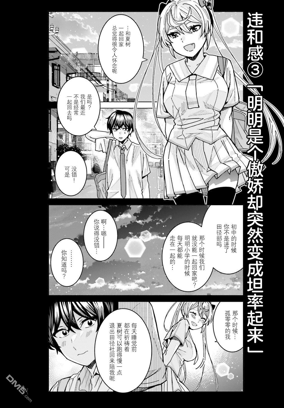 姬之崎樱子今天也惹人怜爱第28话在线观看 - 第8张