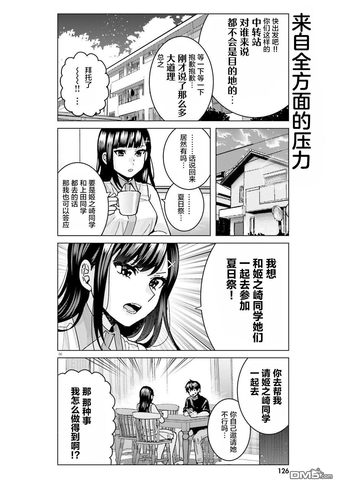姬之崎樱子今天也惹人怜爱第28话在线观看 - 第6张