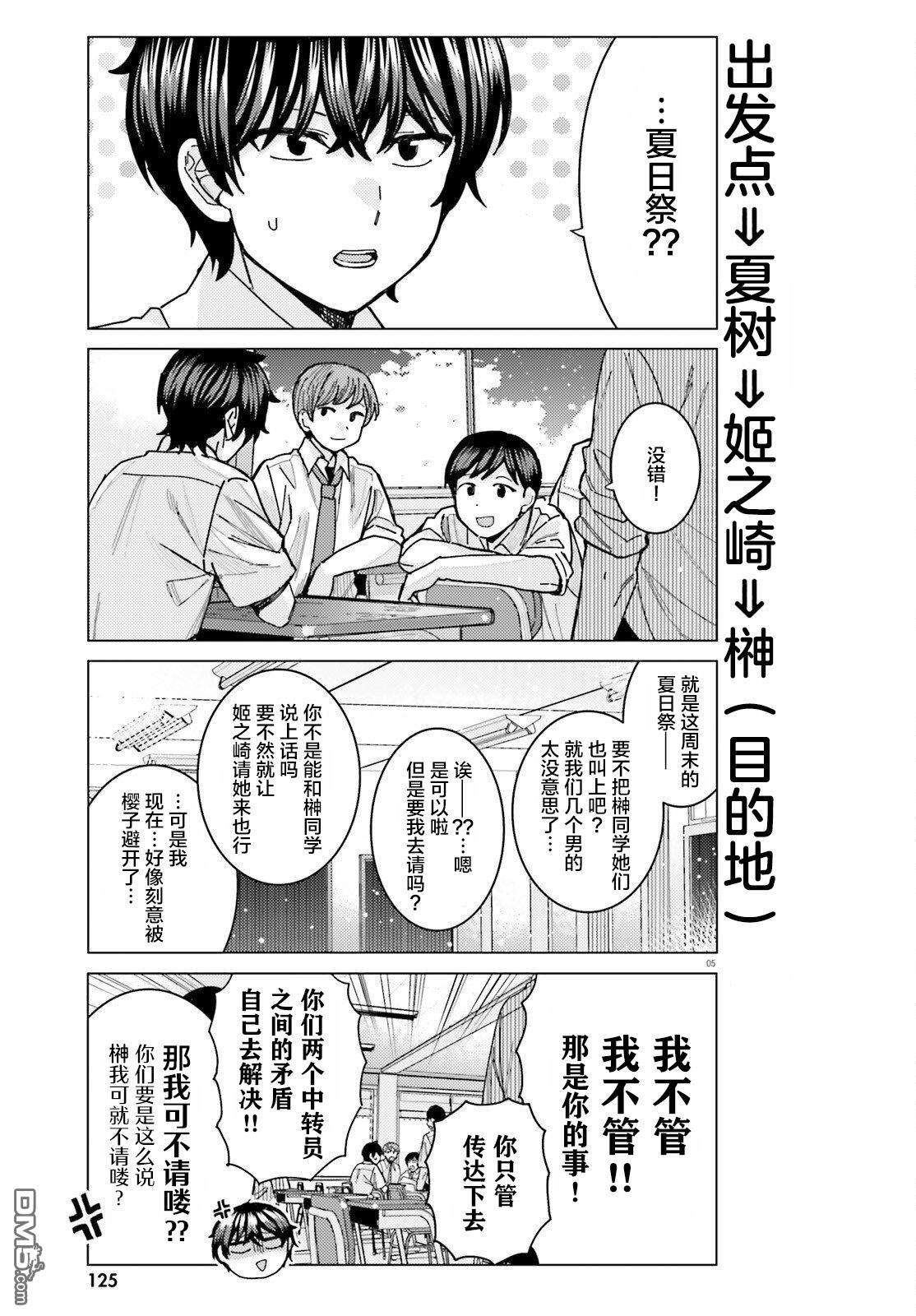 姬之崎樱子今天也惹人怜爱第28话在线观看 - 第5张