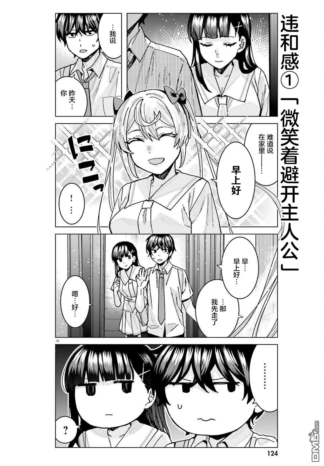 姬之崎樱子今天也惹人怜爱第28话在线观看 - 第4张