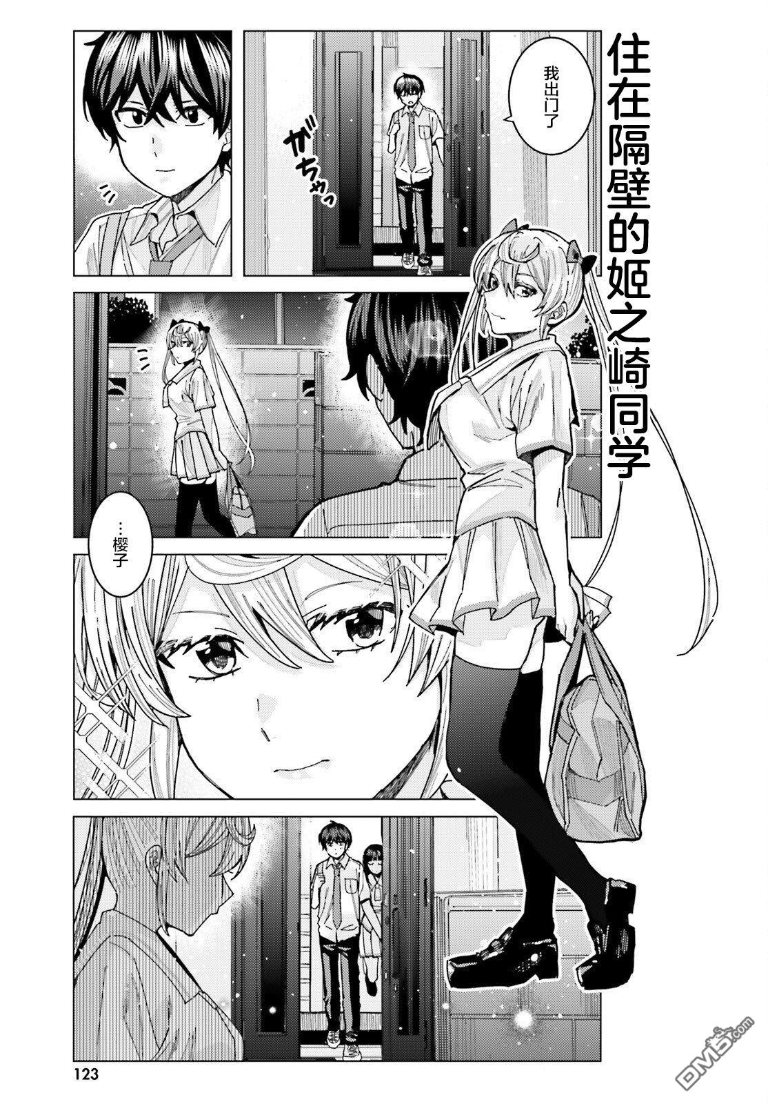 姬之崎樱子今天也惹人怜爱第28话在线观看 - 第3张