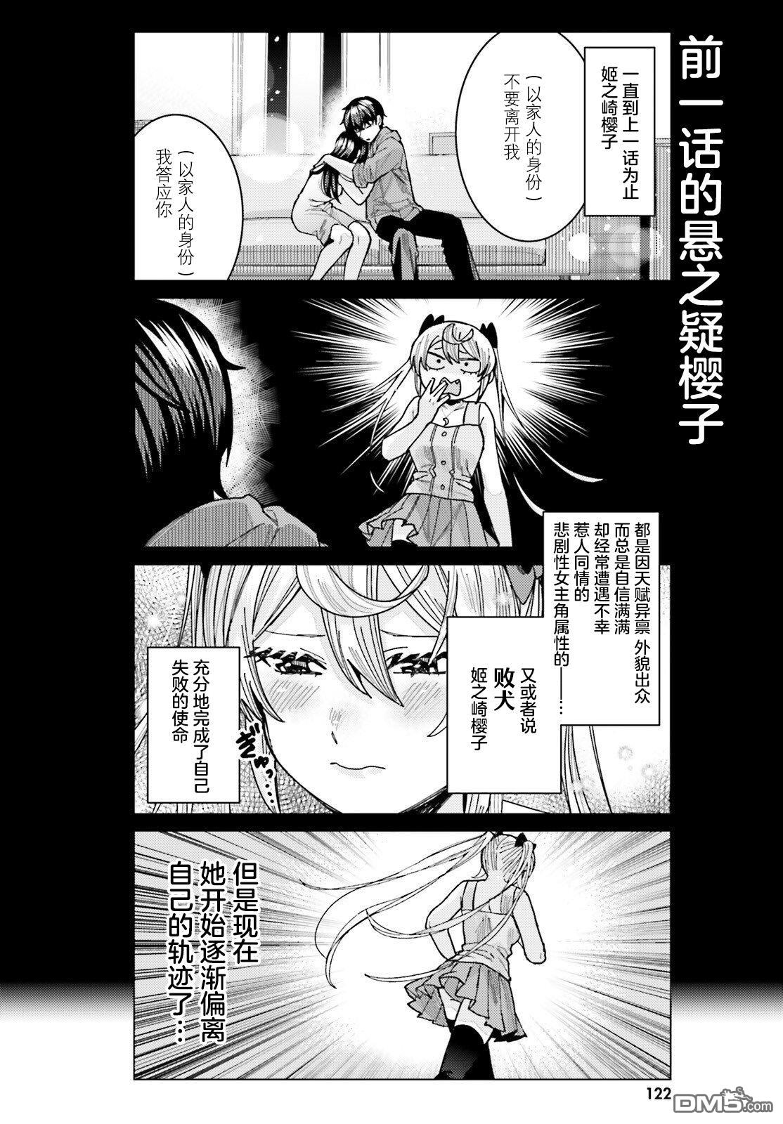 姬之崎樱子今天也惹人怜爱第28话在线观看 - 第2张