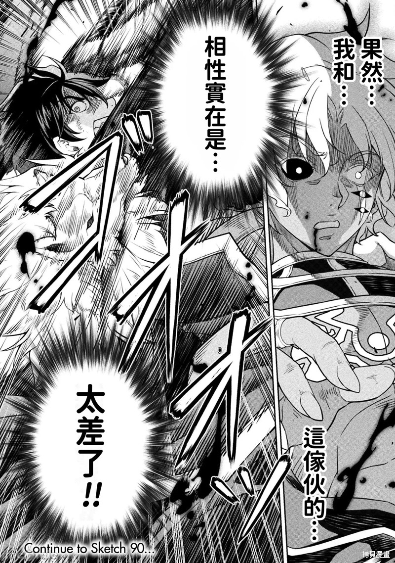 DRAWING 最强漫画家利用绘画技能在异世界开无双！第89话在线观看 - 第18张