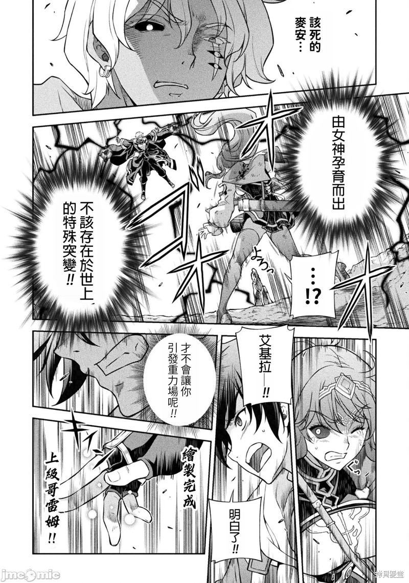 DRAWING 最强漫画家利用绘画技能在异世界开无双！第89话在线观看 - 第11张