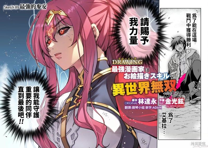 DRAWING 最强漫画家利用绘画技能在异世界开无双！第89话在线观看 - 第2张