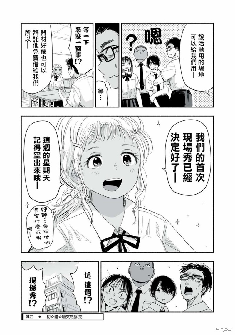 这样更有青春感呀第12.4话在线观看 - 第4张