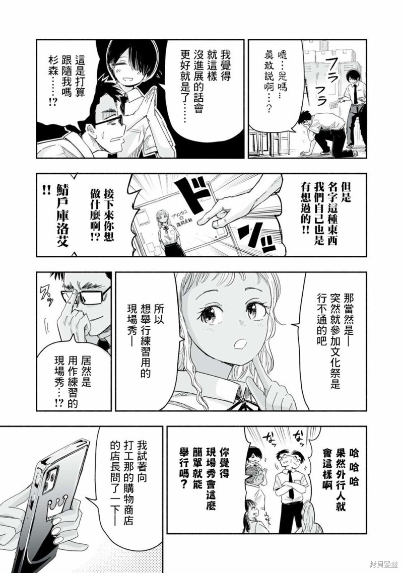这样更有青春感呀第12.4话在线观看 - 第3张