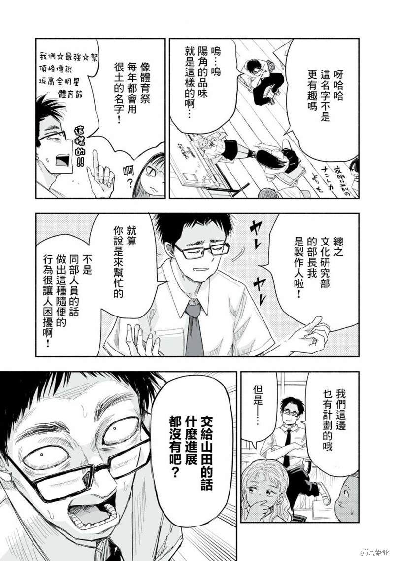 这样更有青春感呀第12.4话在线观看 - 第2张