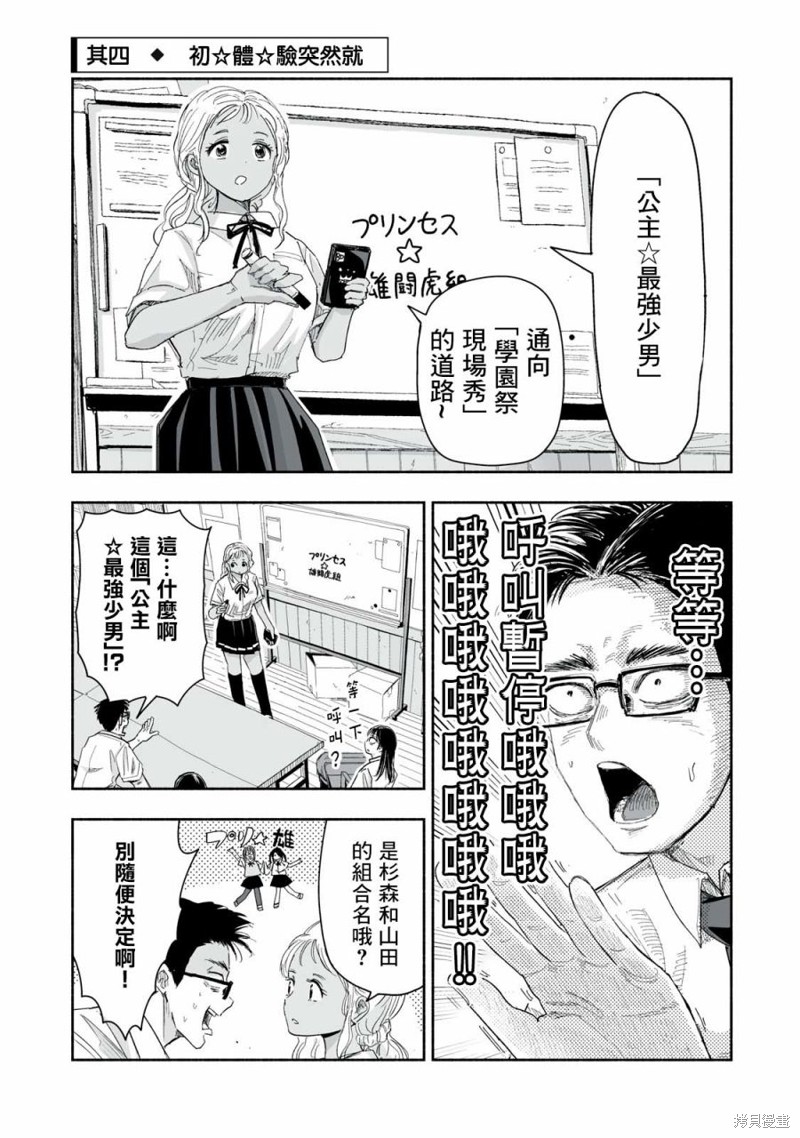 这样更有青春感呀第12.4话在线观看 - 第1张