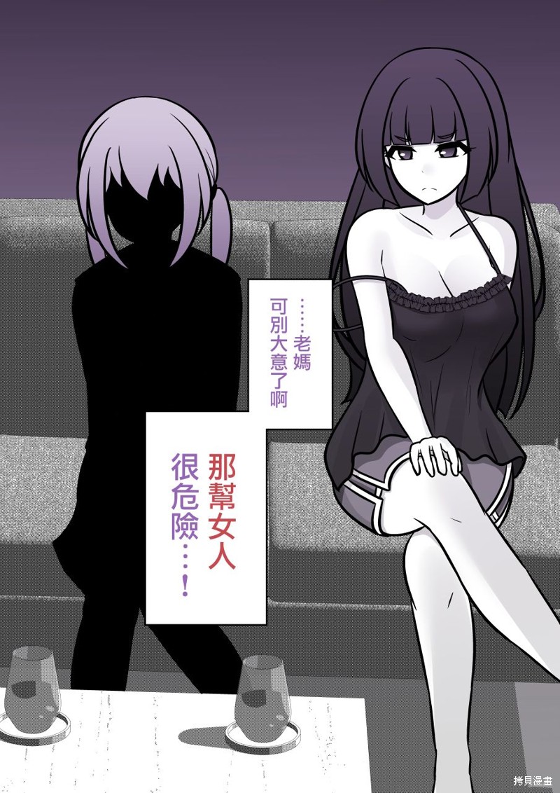 男女比1：39的平行世界第125话在线观看 - 第9张