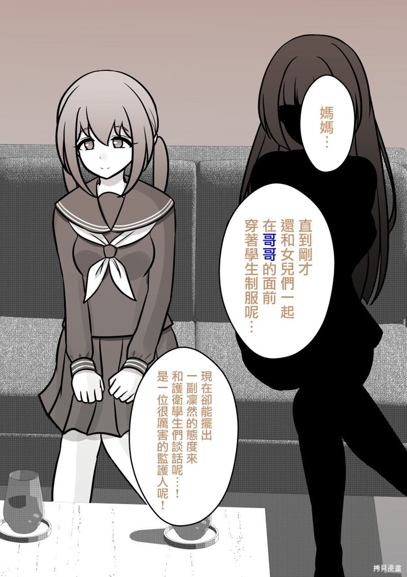 男女比1：39的平行世界第125话在线观看 - 第8张