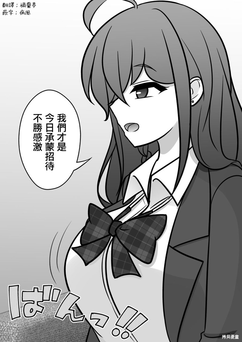 男女比1：39的平行世界第125话在线观看 - 第3张
