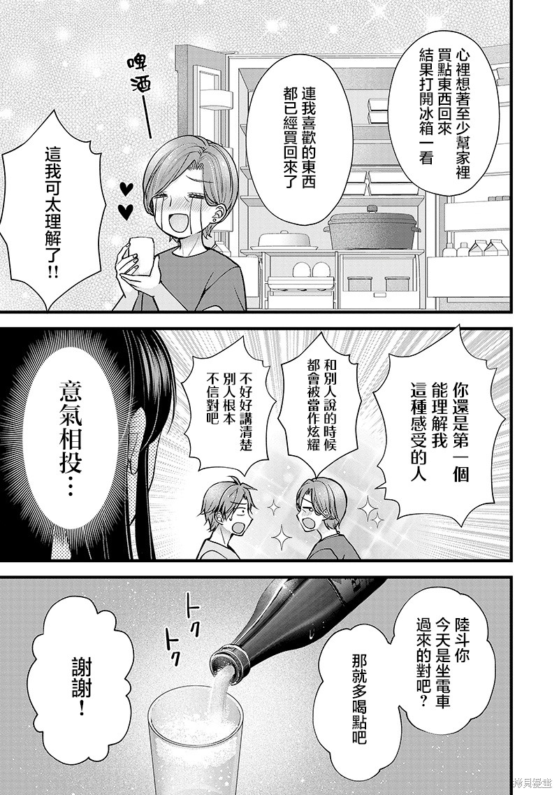 我的妻子太完美了可以稍微捉弄一下吗第16话在线观看 - 第13张